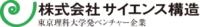 株式会社サイエンス構造