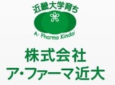 株式会社ア・ファーマ近大