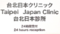 ジャパンドクターズ株式会社