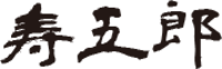 株式会社寿五郎