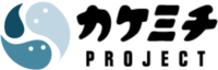 株式会社カケミチプロジェクト