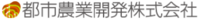 都市農業開発株式会社