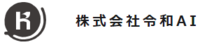 株式会社令和AI