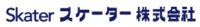 スケーター株式会社