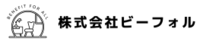 株式会社ビーフォル