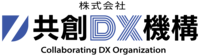株式会社共創DX機構