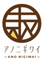 株式会社アノニギワヰ