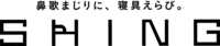 合同会社SHING