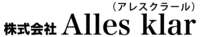 株式会社Alles Klar