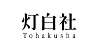株式会社灯白社