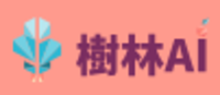 樹林AI株式会社