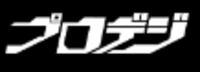 株式会社プロデジ