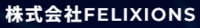株式会社FELIXIONS