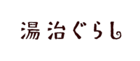 湯治ぐらし株式会社
