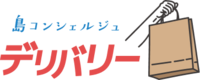 島コンシェルジュデリバリー株式会社