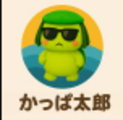 株式会社かっぱ太郎