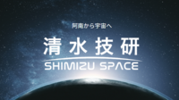 清水技研株式会社