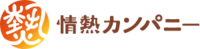 株式会社情熱カンパニー