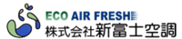 株式会社新富士空調