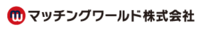 マッチングワールド株式会社
