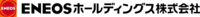 ENEOSホールディングス株式会社