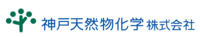 神戸天然物化学株式会社