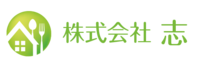 株式会社志