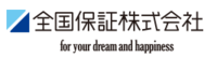 全国保証株式会社