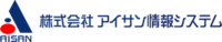 株式会社アイサン情報システム