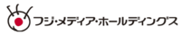 株式会社フジ・メディア・ホールディングス